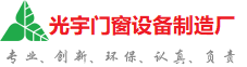 花地玛堂光宇门窗制造厂